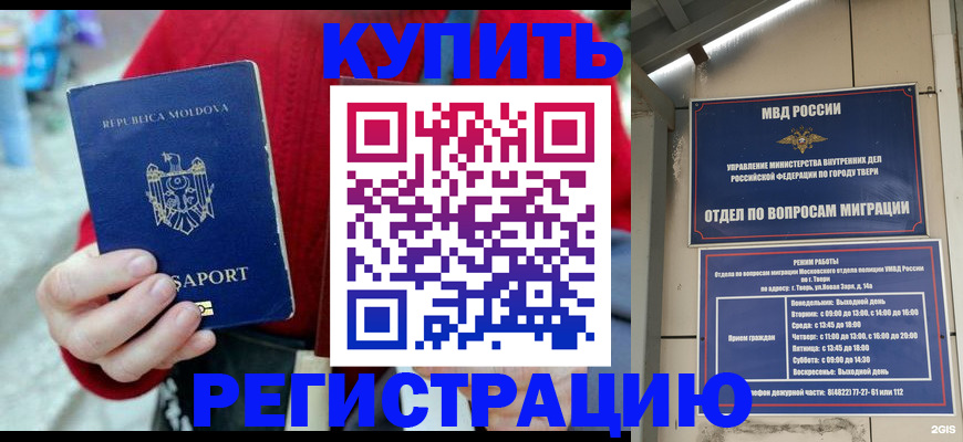 временная регистрация купить в Кудымкаре