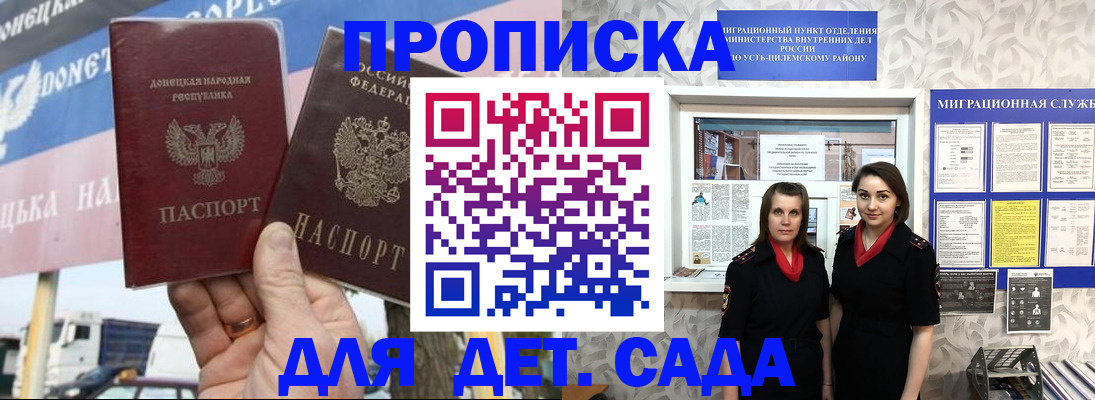 временная регистрация для школы в Кудымкаре