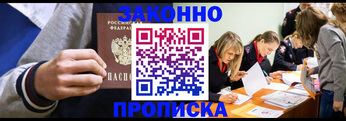 прописка законно в Кудымкаре